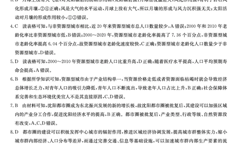 河南省新高中创新联盟2025届高三模拟卷一（25-X-007C-1）地理答案_2025年2月_250209河南省新高中创新联盟2025届高三模拟卷一（25-X-007C-1）（全科）