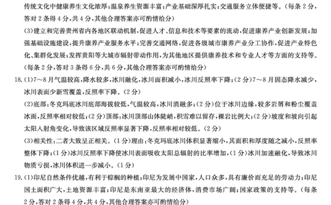 河南省新高中创新联盟2025届高三模拟卷一（25-X-007C-1）地理答案_2025年2月_250209河南省新高中创新联盟2025届高三模拟卷一（25-X-007C-1）（全科）