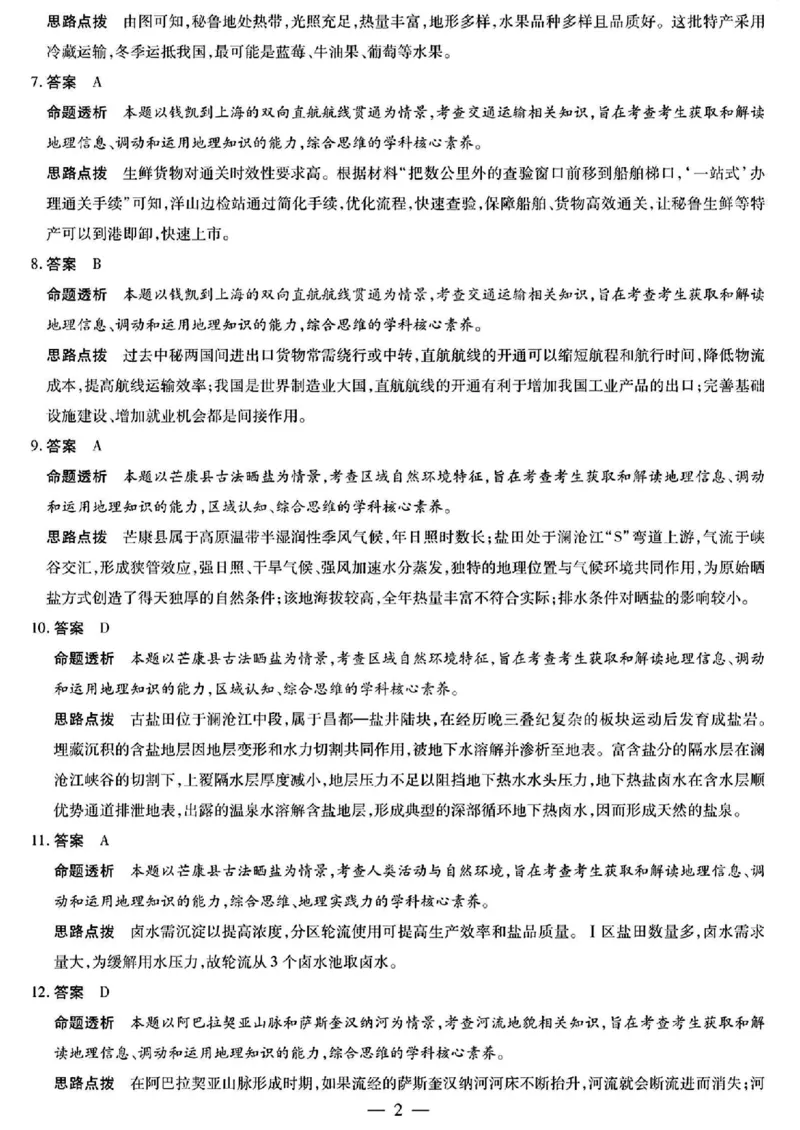 地理答案_2025年5月_2505262025届安徽省天一大联考高三下学期最后一卷（全科）