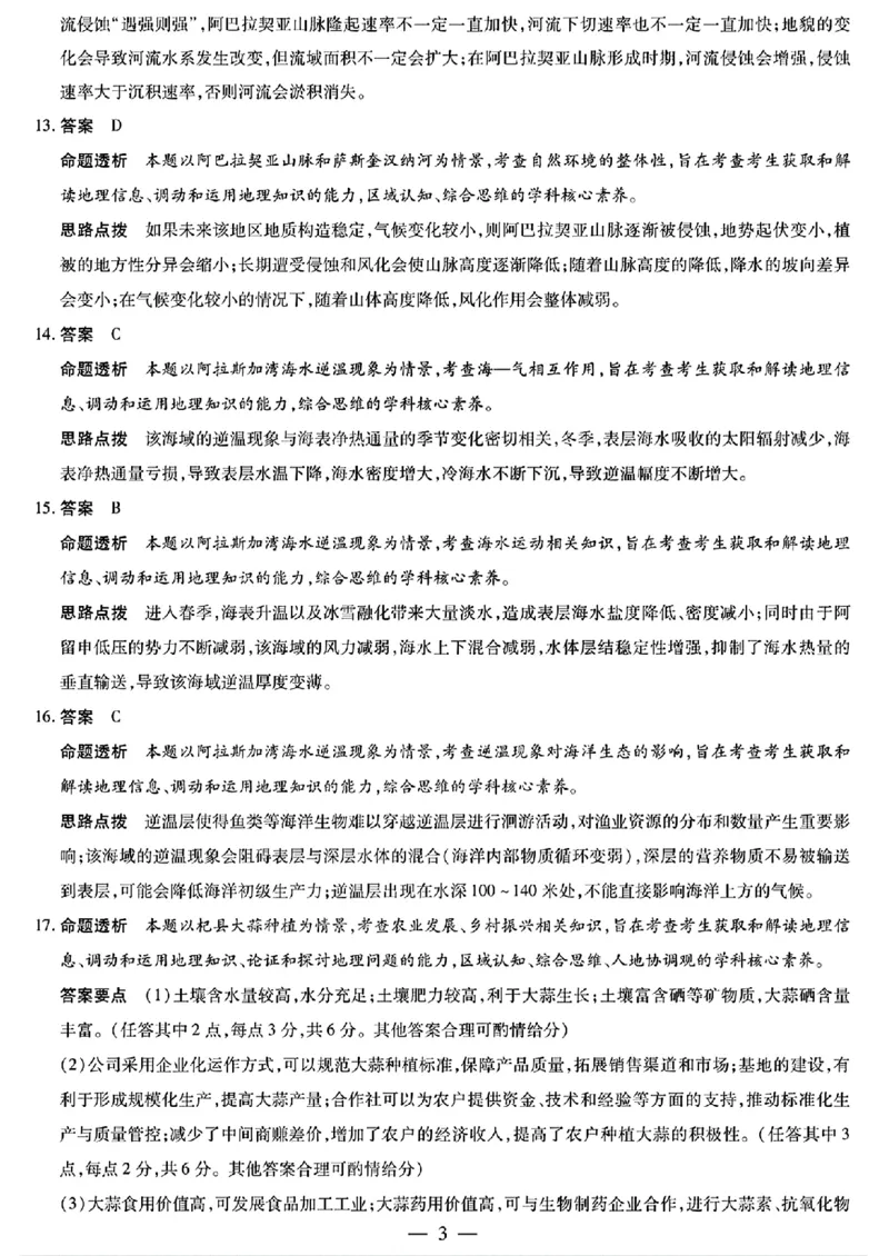 地理答案_2025年5月_2505262025届安徽省天一大联考高三下学期最后一卷（全科）