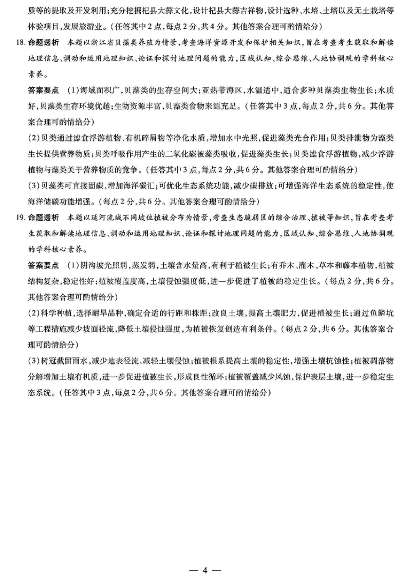 地理答案_2025年5月_2505262025届安徽省天一大联考高三下学期最后一卷（全科）