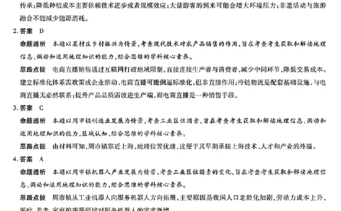 地理答案_2025年5月_2505262025届安徽省天一大联考高三下学期最后一卷（全科）