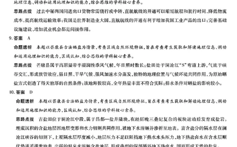 地理答案_2025年5月_2505262025届安徽省天一大联考高三下学期最后一卷（全科）