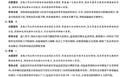 地理答案_2025年5月_2505262025届安徽省天一大联考高三下学期最后一卷（全科）