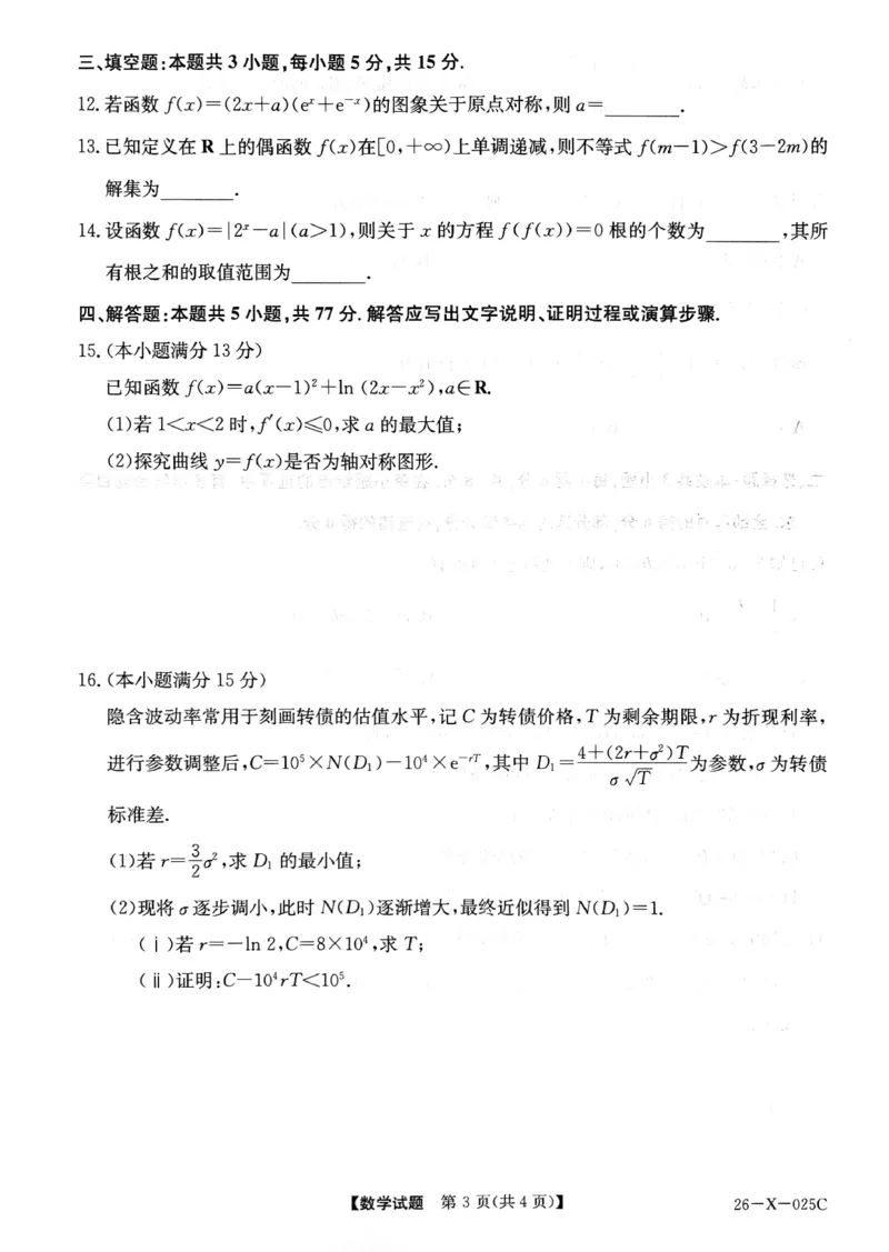 数学试卷-河南省2026届高三TOP二十名校调研考试一_2025年10月_251011河南省TOP二十名校2025-2026学年高三上学期调研考试（一）
