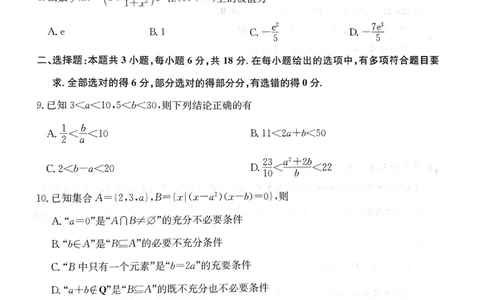 数学试卷-河南省2026届高三TOP二十名校调研考试一_2025年10月_251011河南省TOP二十名校2025-2026学年高三上学期调研考试（一）
