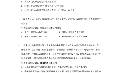 四海2024下半年-判断推理刷题讲义（上册-逻辑判断）-花生十三(1)_2026考公资料_花生十三合集_旗舰班-省考2025花生十三省考系统班（花生行测+飞扬申论）⭐_判断推理_讲义