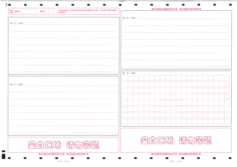 政治试卷答题卡_2025年4月_250411福建省九市联考2024~2025学年高三年级第三次质量检测（全科）_福建省九市联考2024~2025学年高三年级第三次质量检测政治