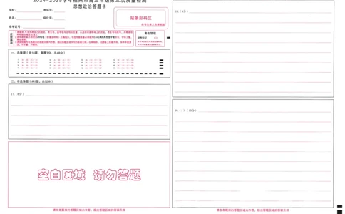 政治试卷答题卡_2025年4月_250411福建省九市联考2024~2025学年高三年级第三次质量检测（全科）_福建省九市联考2024~2025学年高三年级第三次质量检测政治