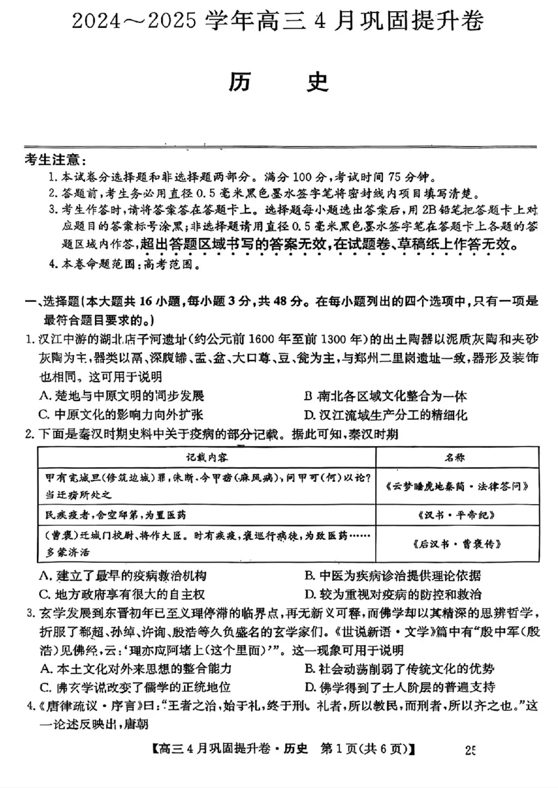 山西省部分学校2024-2025学年高三下学期4月巩固提升历史试题_2025年4月_250430山西省部分学校2024-2025学年高三下学期4月巩固提升