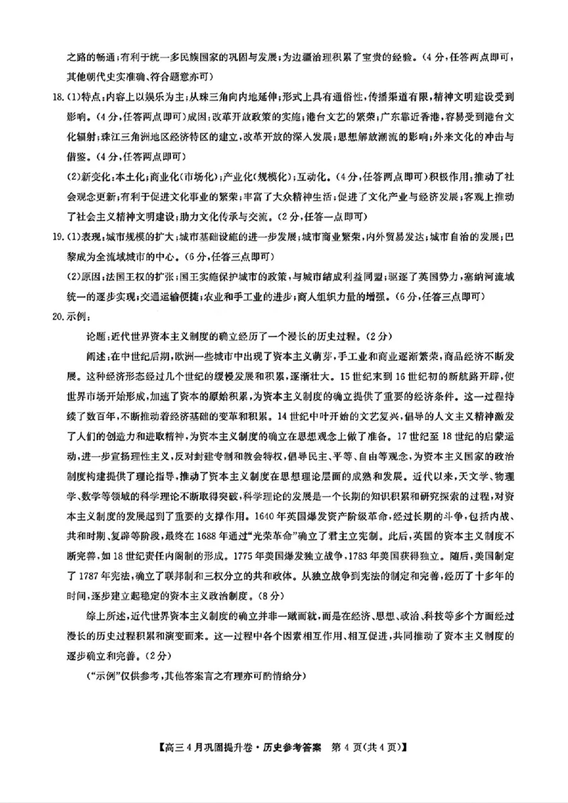 山西省部分学校2024-2025学年高三下学期4月巩固提升历史试题_2025年4月_250430山西省部分学校2024-2025学年高三下学期4月巩固提升