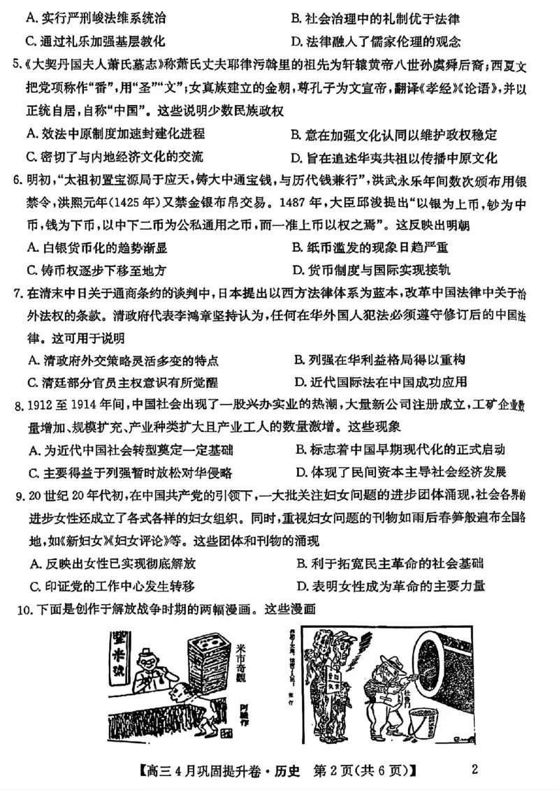 山西省部分学校2024-2025学年高三下学期4月巩固提升历史试题_2025年4月_250430山西省部分学校2024-2025学年高三下学期4月巩固提升