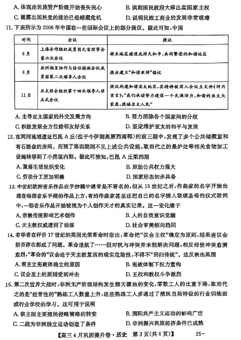山西省部分学校2024-2025学年高三下学期4月巩固提升历史试题_2025年4月_250430山西省部分学校2024-2025学年高三下学期4月巩固提升