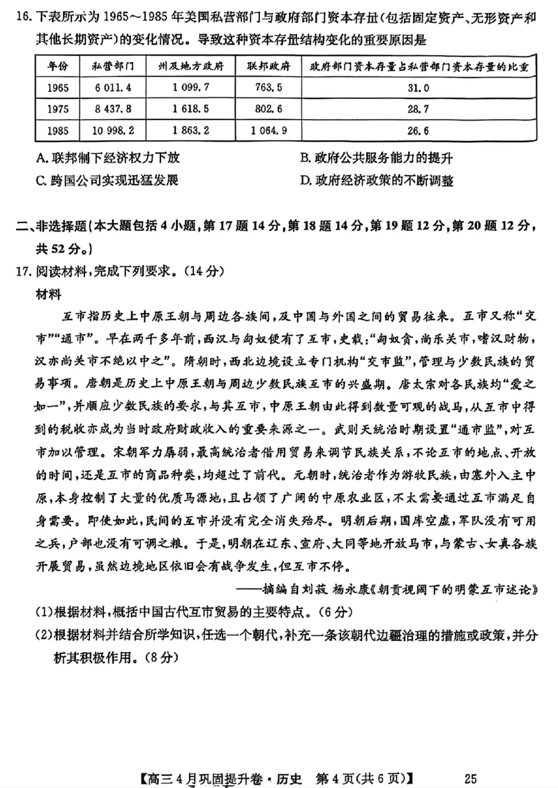山西省部分学校2024-2025学年高三下学期4月巩固提升历史试题_2025年4月_250430山西省部分学校2024-2025学年高三下学期4月巩固提升
