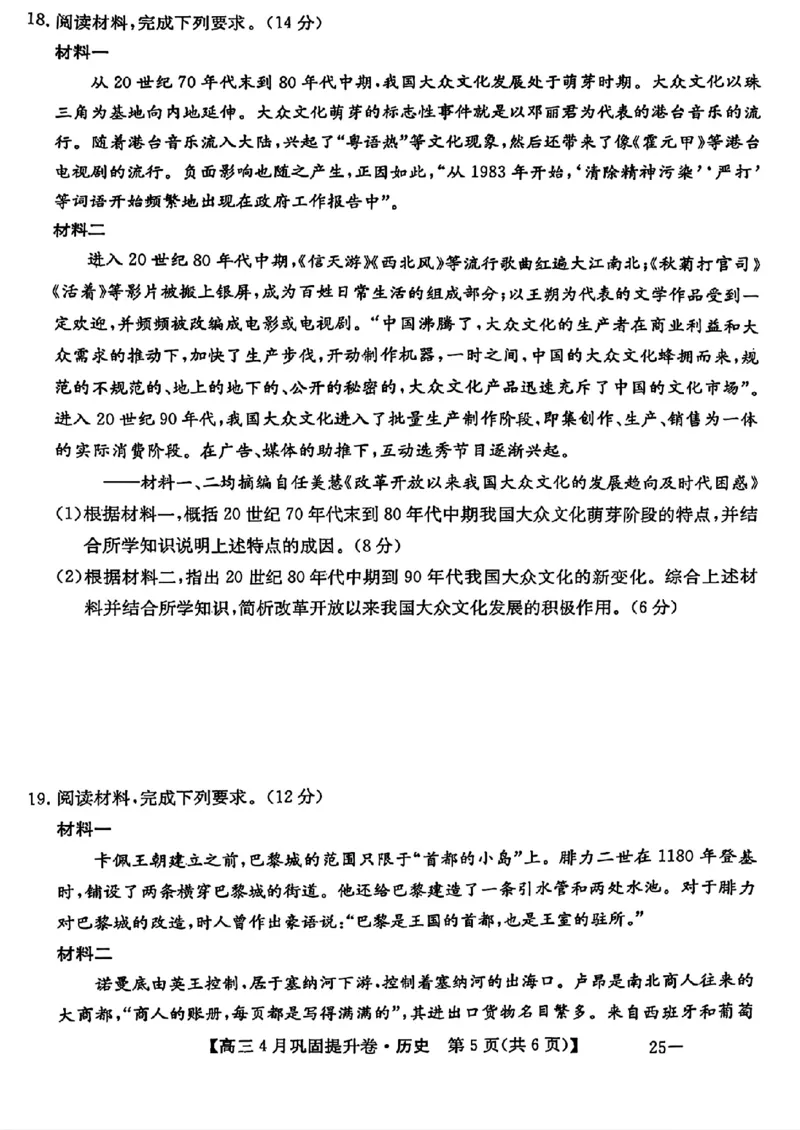 山西省部分学校2024-2025学年高三下学期4月巩固提升历史试题_2025年4月_250430山西省部分学校2024-2025学年高三下学期4月巩固提升