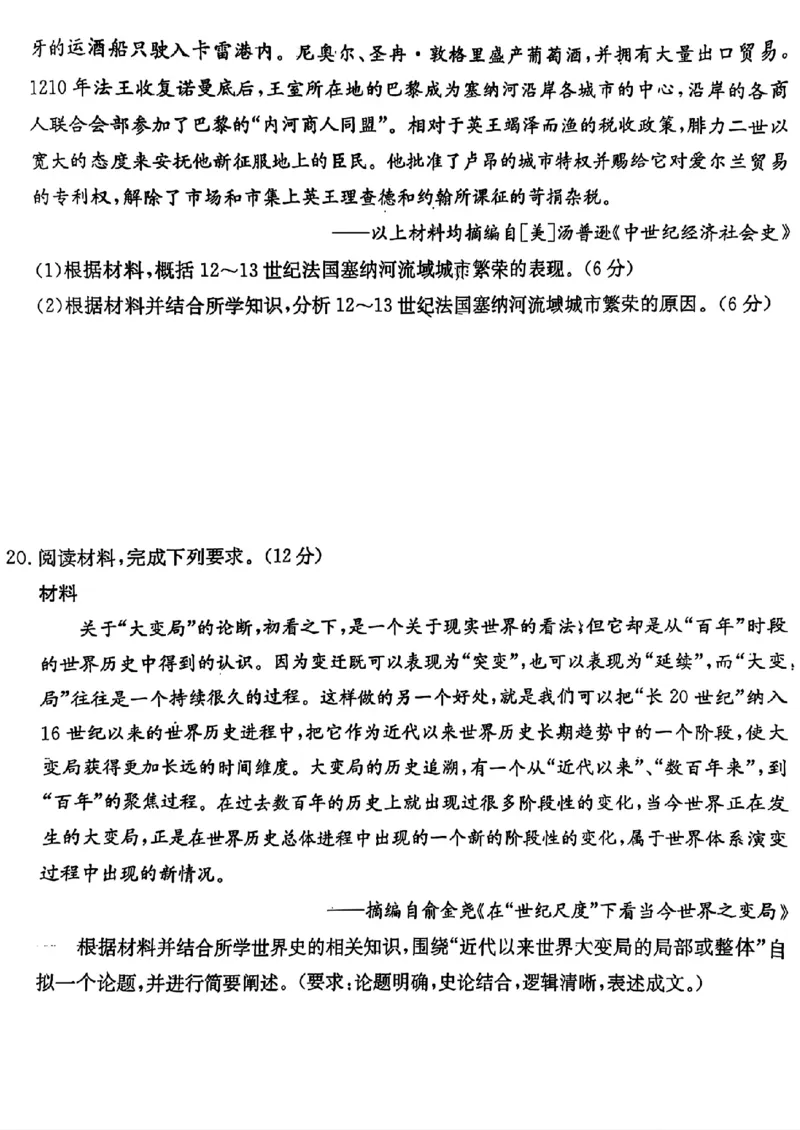 山西省部分学校2024-2025学年高三下学期4月巩固提升历史试题_2025年4月_250430山西省部分学校2024-2025学年高三下学期4月巩固提升