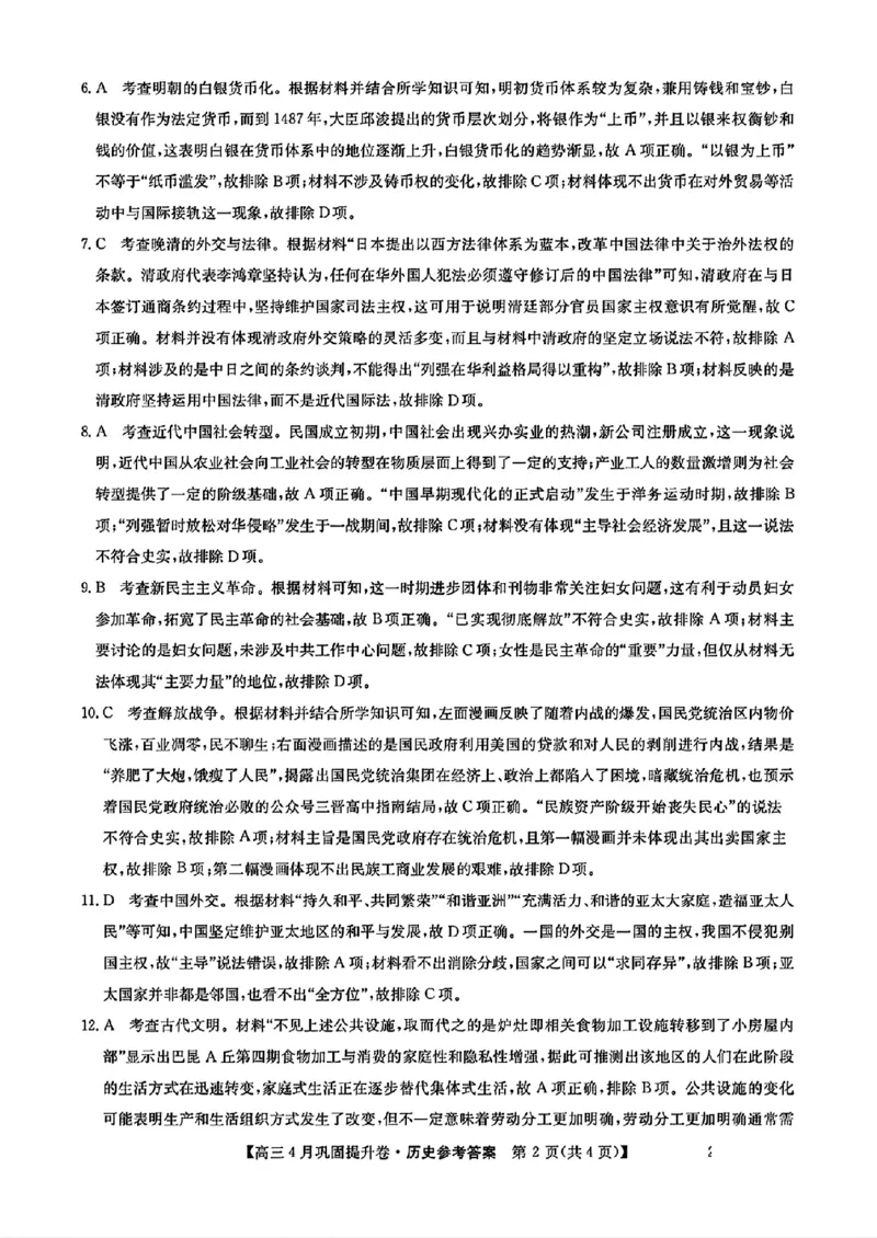 山西省部分学校2024-2025学年高三下学期4月巩固提升历史试题_2025年4月_250430山西省部分学校2024-2025学年高三下学期4月巩固提升