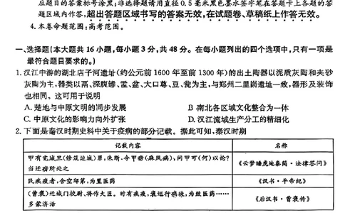 山西省部分学校2024-2025学年高三下学期4月巩固提升历史试题_2025年4月_250430山西省部分学校2024-2025学年高三下学期4月巩固提升