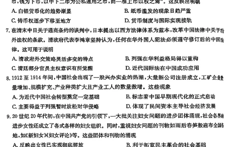 山西省部分学校2024-2025学年高三下学期4月巩固提升历史试题_2025年4月_250430山西省部分学校2024-2025学年高三下学期4月巩固提升