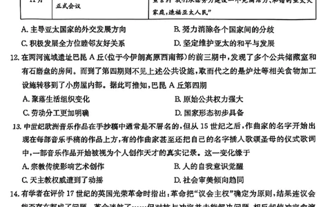 山西省部分学校2024-2025学年高三下学期4月巩固提升历史试题_2025年4月_250430山西省部分学校2024-2025学年高三下学期4月巩固提升