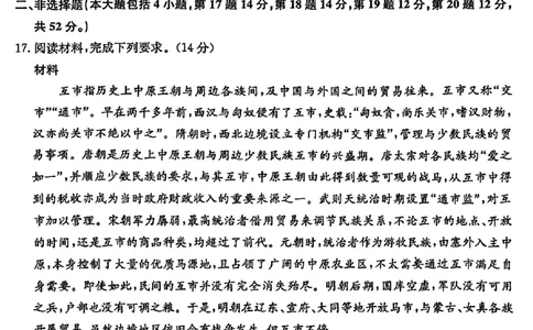 山西省部分学校2024-2025学年高三下学期4月巩固提升历史试题_2025年4月_250430山西省部分学校2024-2025学年高三下学期4月巩固提升