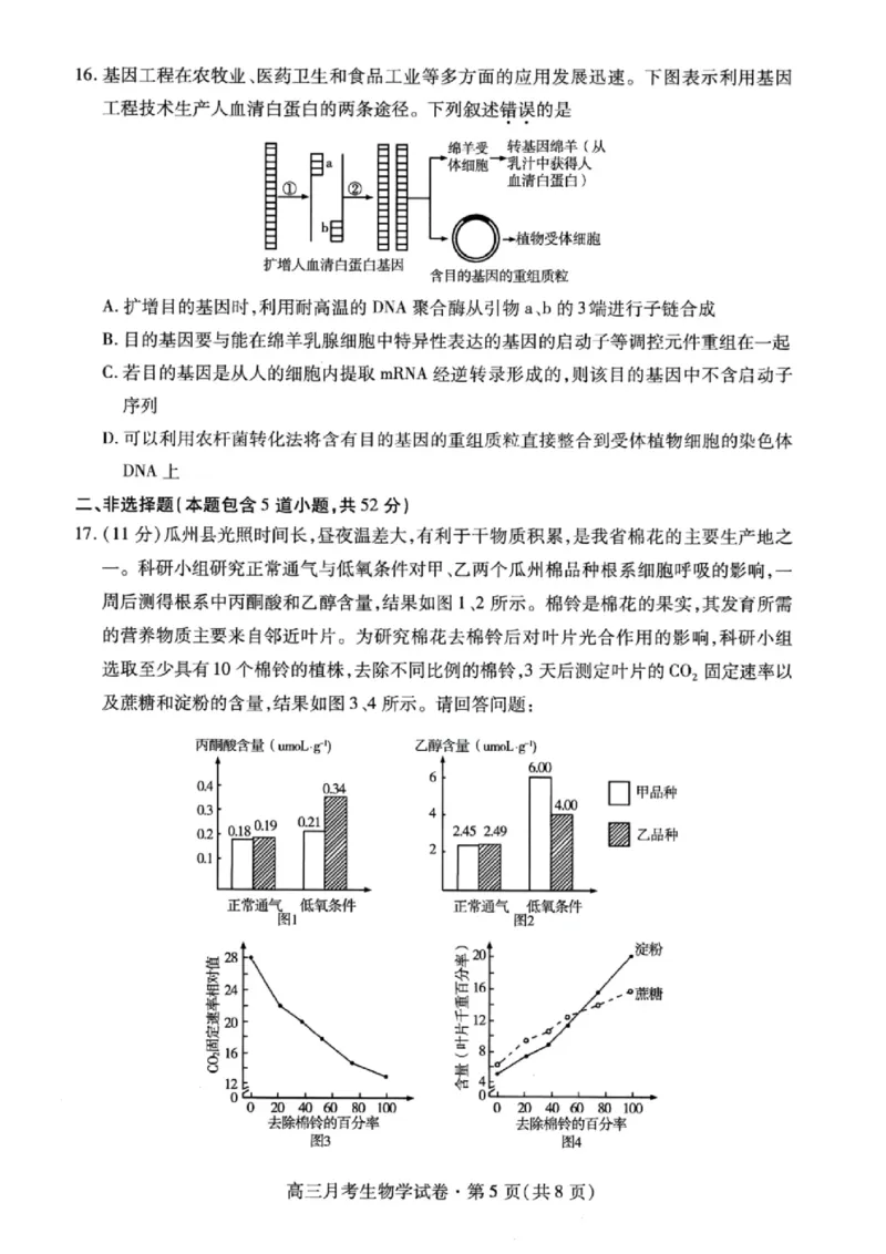 甘肃省2025年高三4月联考试卷生物+答案_2025年4月_250411甘肃省2025年高三4月联考试卷（甘肃二诊）（全科）
