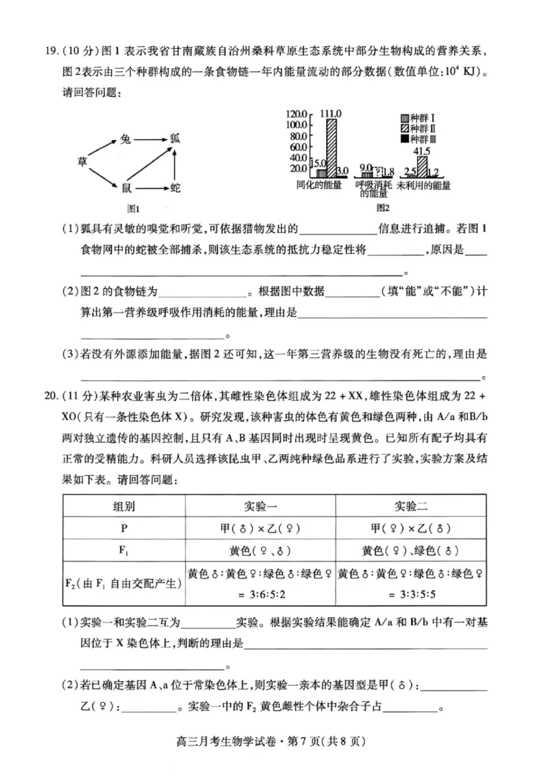 甘肃省2025年高三4月联考试卷生物+答案_2025年4月_250411甘肃省2025年高三4月联考试卷（甘肃二诊）（全科）