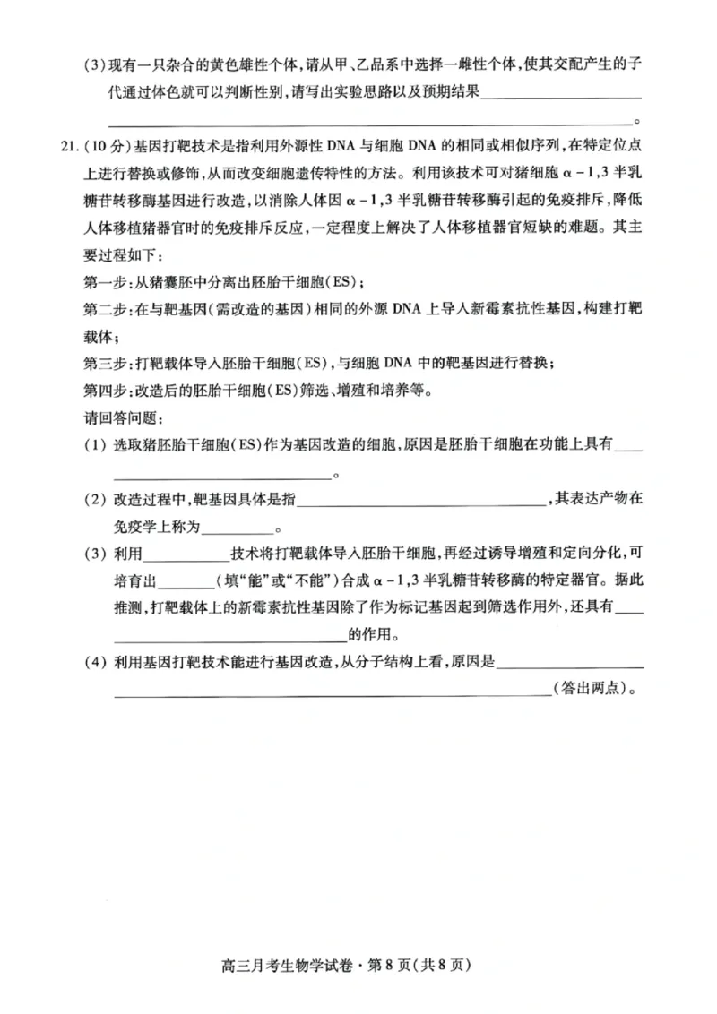 甘肃省2025年高三4月联考试卷生物+答案_2025年4月_250411甘肃省2025年高三4月联考试卷（甘肃二诊）（全科）