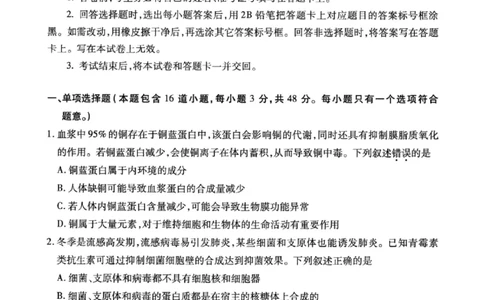 甘肃省2025年高三4月联考试卷生物+答案_2025年4月_250411甘肃省2025年高三4月联考试卷（甘肃二诊）（全科）