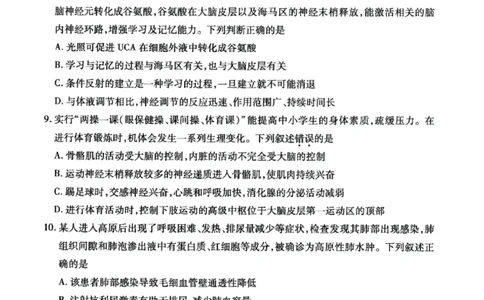 甘肃省2025年高三4月联考试卷生物+答案_2025年4月_250411甘肃省2025年高三4月联考试卷（甘肃二诊）（全科）