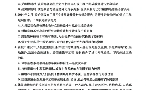 甘肃省2025年高三4月联考试卷生物+答案_2025年4月_250411甘肃省2025年高三4月联考试卷（甘肃二诊）（全科）