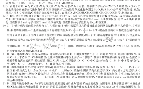 江西省萍乡市2024~2025学年度高三一模考试试卷化学答案_2025年3月_250309江西省萍乡市2024~2025学年度高三一模考试试卷（萍乡一模）（全科）