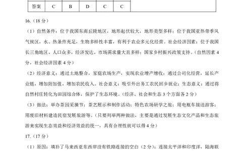 地理答案_2025年5月_2505052025年湖北省新八校协作体高三5月联考（全科）