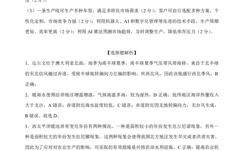 地理答案_2025年5月_2505052025年湖北省新八校协作体高三5月联考（全科）