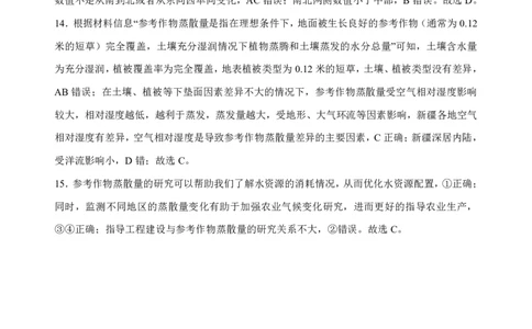 地理答案_2025年5月_2505052025年湖北省新八校协作体高三5月联考（全科）