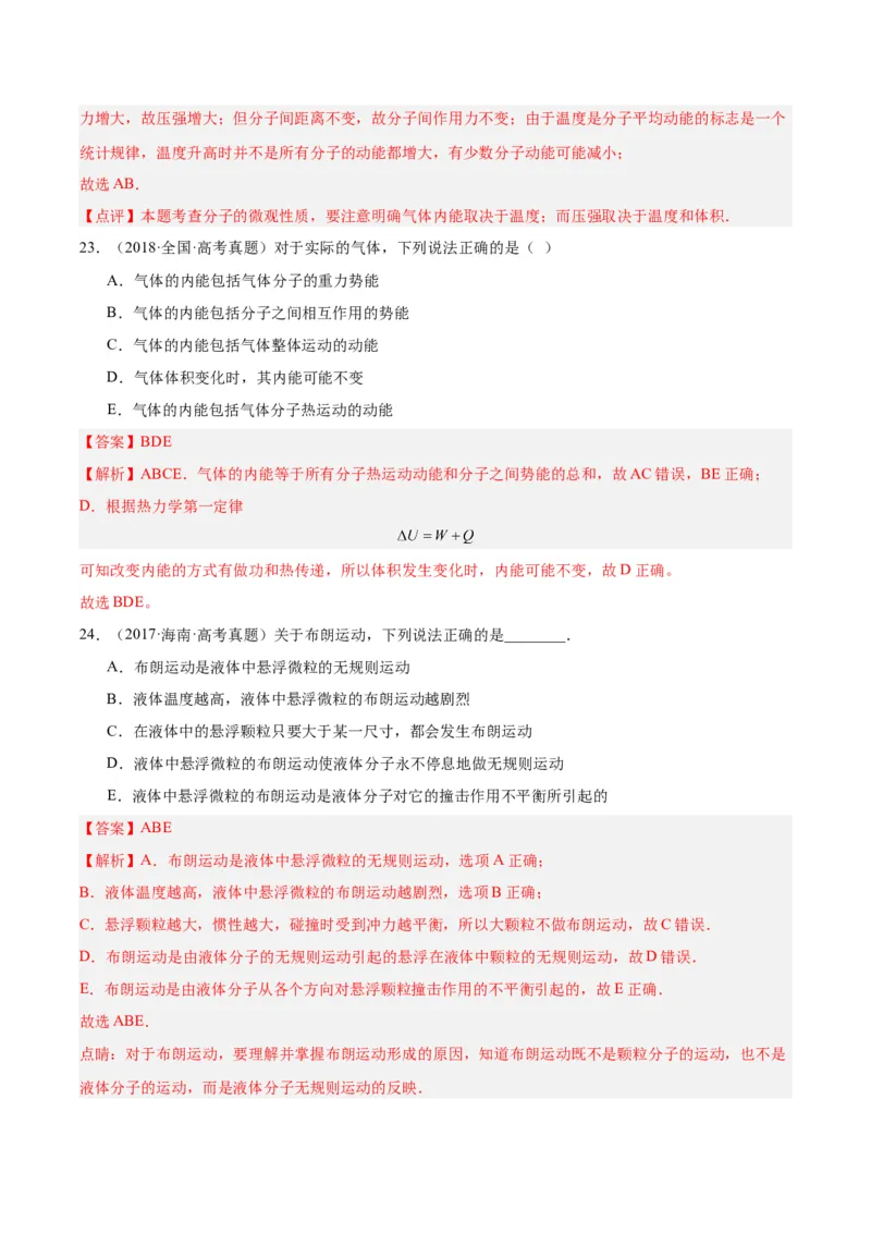 专题55分子动理论（解析卷）-十年（2014-2023）高考物理真题分项汇编（全国通用）_近10年高考真题汇编（必刷）_十年（2014-2024）高考物理真题分项汇编（全国通用）
