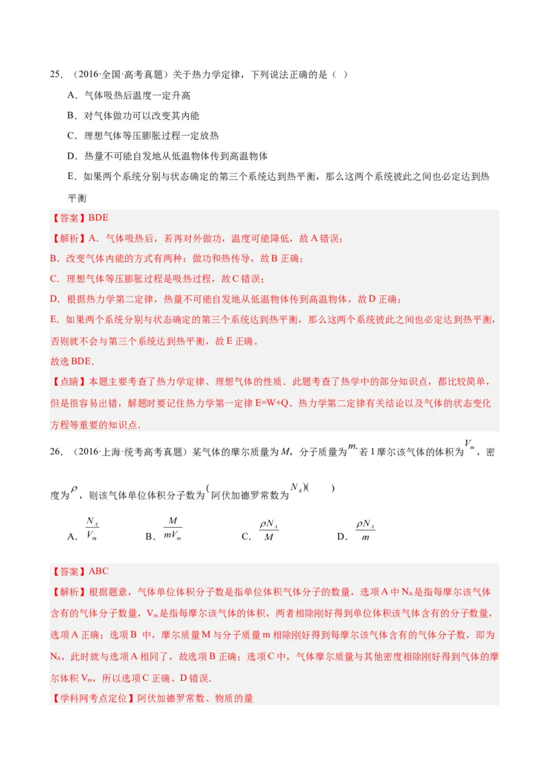 专题55分子动理论（解析卷）-十年（2014-2023）高考物理真题分项汇编（全国通用）_近10年高考真题汇编（必刷）_十年（2014-2024）高考物理真题分项汇编（全国通用）