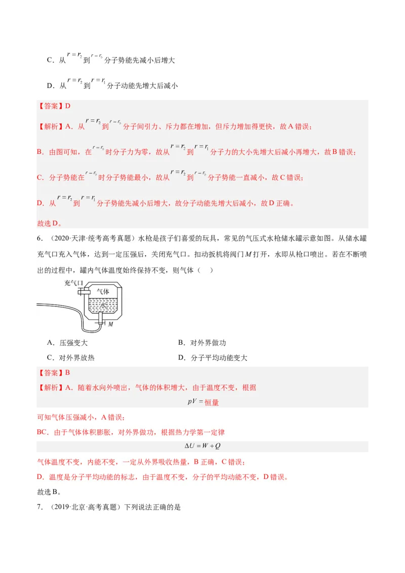 专题55分子动理论（解析卷）-十年（2014-2023）高考物理真题分项汇编（全国通用）_近10年高考真题汇编（必刷）_十年（2014-2024）高考物理真题分项汇编（全国通用）