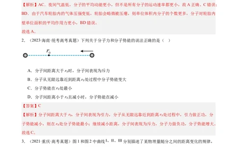 专题55分子动理论（解析卷）-十年（2014-2023）高考物理真题分项汇编（全国通用）_近10年高考真题汇编（必刷）_十年（2014-2024）高考物理真题分项汇编（全国通用）