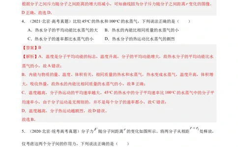 专题55分子动理论（解析卷）-十年（2014-2023）高考物理真题分项汇编（全国通用）_近10年高考真题汇编（必刷）_十年（2014-2024）高考物理真题分项汇编（全国通用）