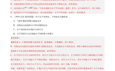 专题55分子动理论（解析卷）-十年（2014-2023）高考物理真题分项汇编（全国通用）_近10年高考真题汇编（必刷）_十年（2014-2024）高考物理真题分项汇编（全国通用）