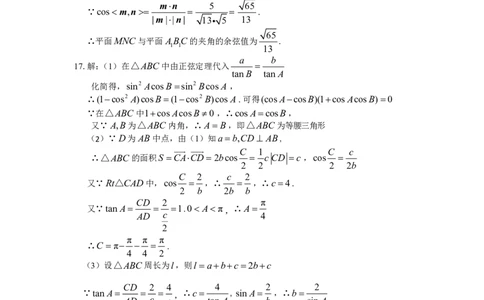 四川省达州市普通高中2025届第二次诊断性测试数学答案_2025年4月_250417四川省达州市普通高中2025届第二次诊断性测试（达州二诊）（全科）