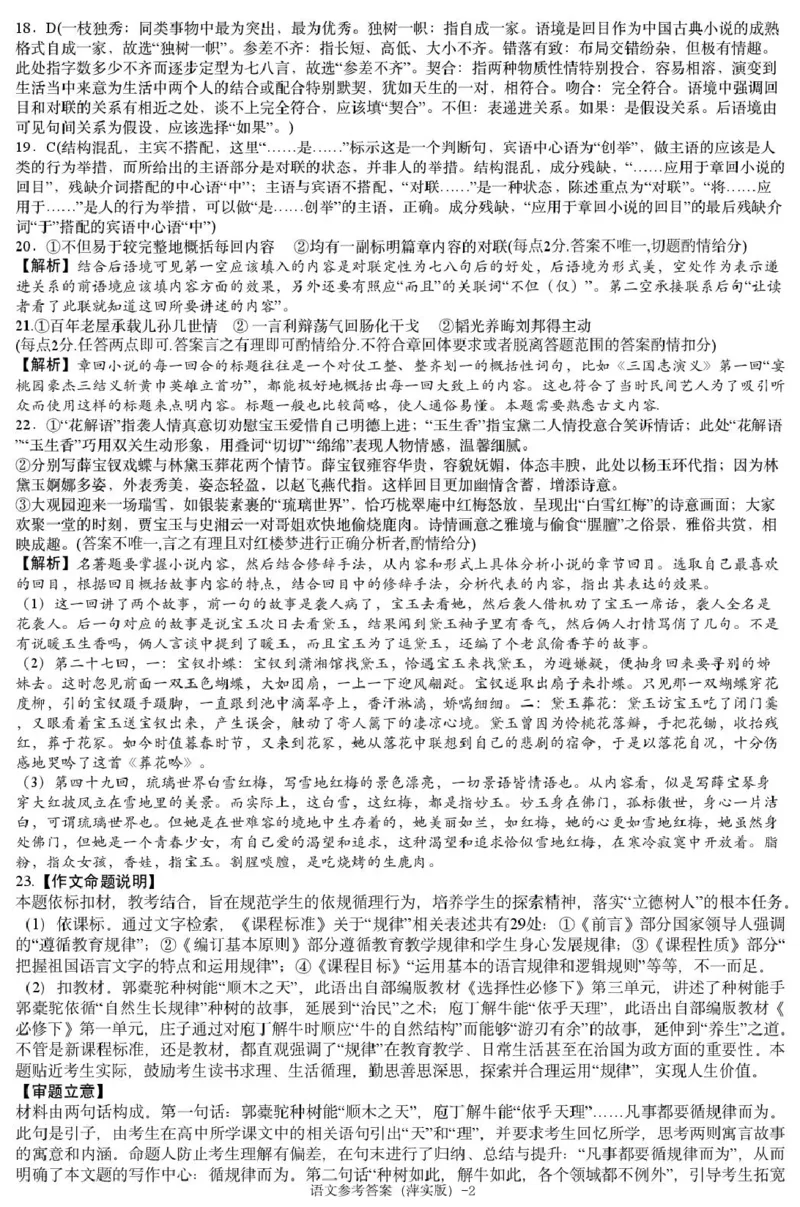 语文模拟一答案（萍实9次）_2025年3月_250315江西省2025届炎德英才萍乡实验大联考高三模拟考试（一）（全科）_2025届江西省炎德英才萍乡实验大联考高三模拟考试（一）语文