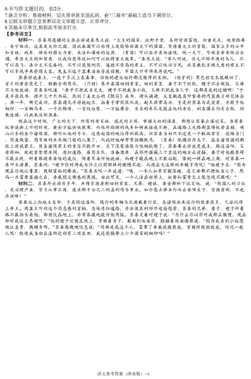 语文模拟一答案（萍实9次）_2025年3月_250315江西省2025届炎德英才萍乡实验大联考高三模拟考试（一）（全科）_2025届江西省炎德英才萍乡实验大联考高三模拟考试（一）语文