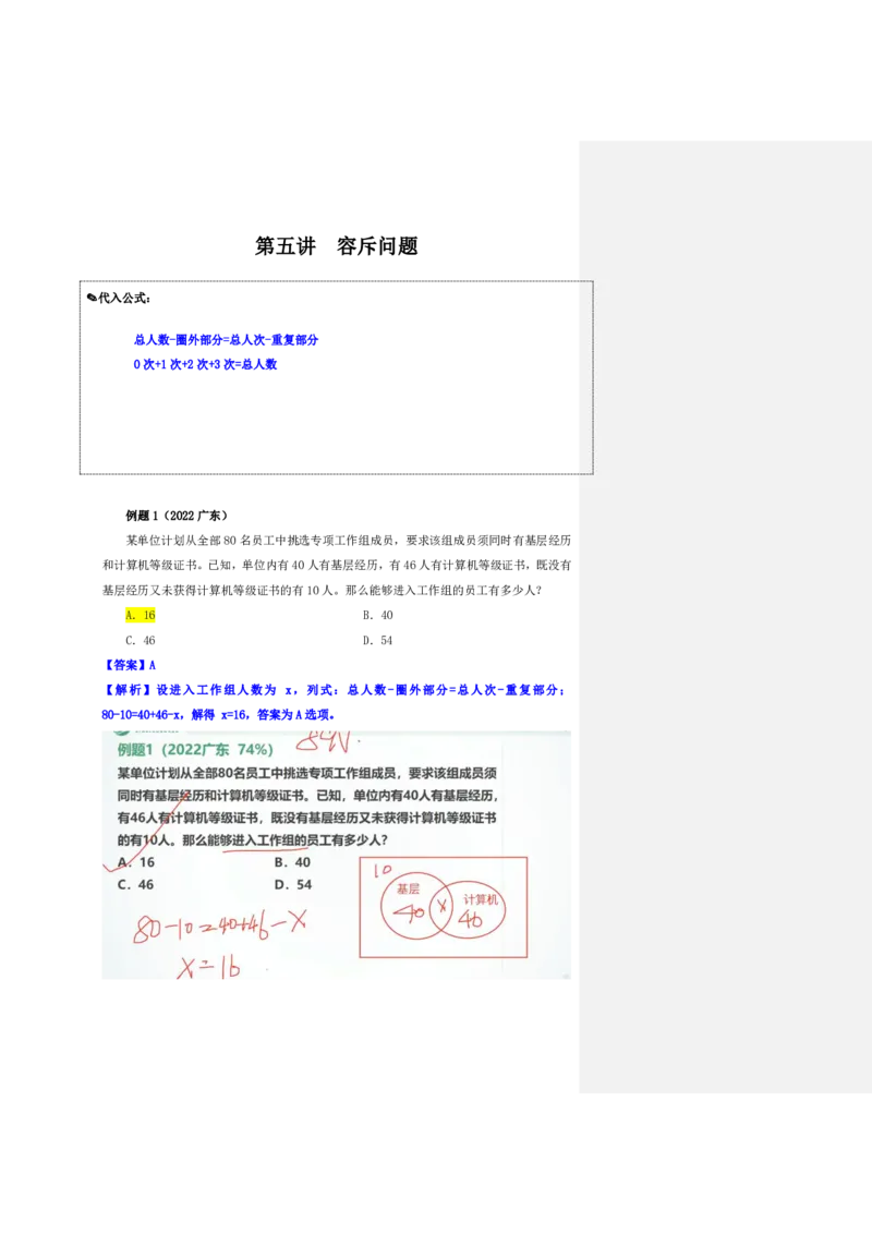 四海25下半年-数量第五讲随堂笔记_2026考公资料_花生十三合集_旗舰班-国考（2026版）花生十三旗舰班（花生行测+飞扬申论）⭐⭐⭐_数量关系_随堂笔记
