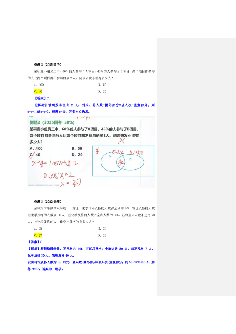 四海25下半年-数量第五讲随堂笔记_2026考公资料_花生十三合集_旗舰班-国考（2026版）花生十三旗舰班（花生行测+飞扬申论）⭐⭐⭐_数量关系_随堂笔记