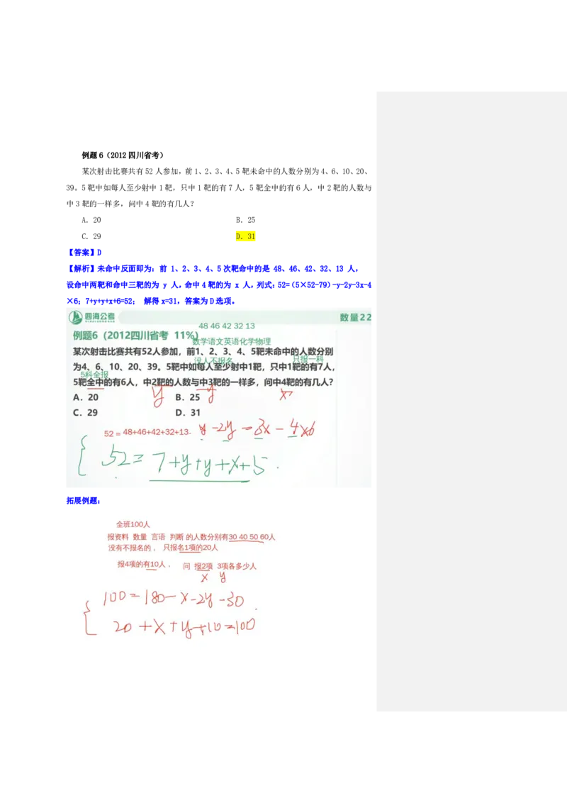 四海25下半年-数量第五讲随堂笔记_2026考公资料_花生十三合集_旗舰班-国考（2026版）花生十三旗舰班（花生行测+飞扬申论）⭐⭐⭐_数量关系_随堂笔记
