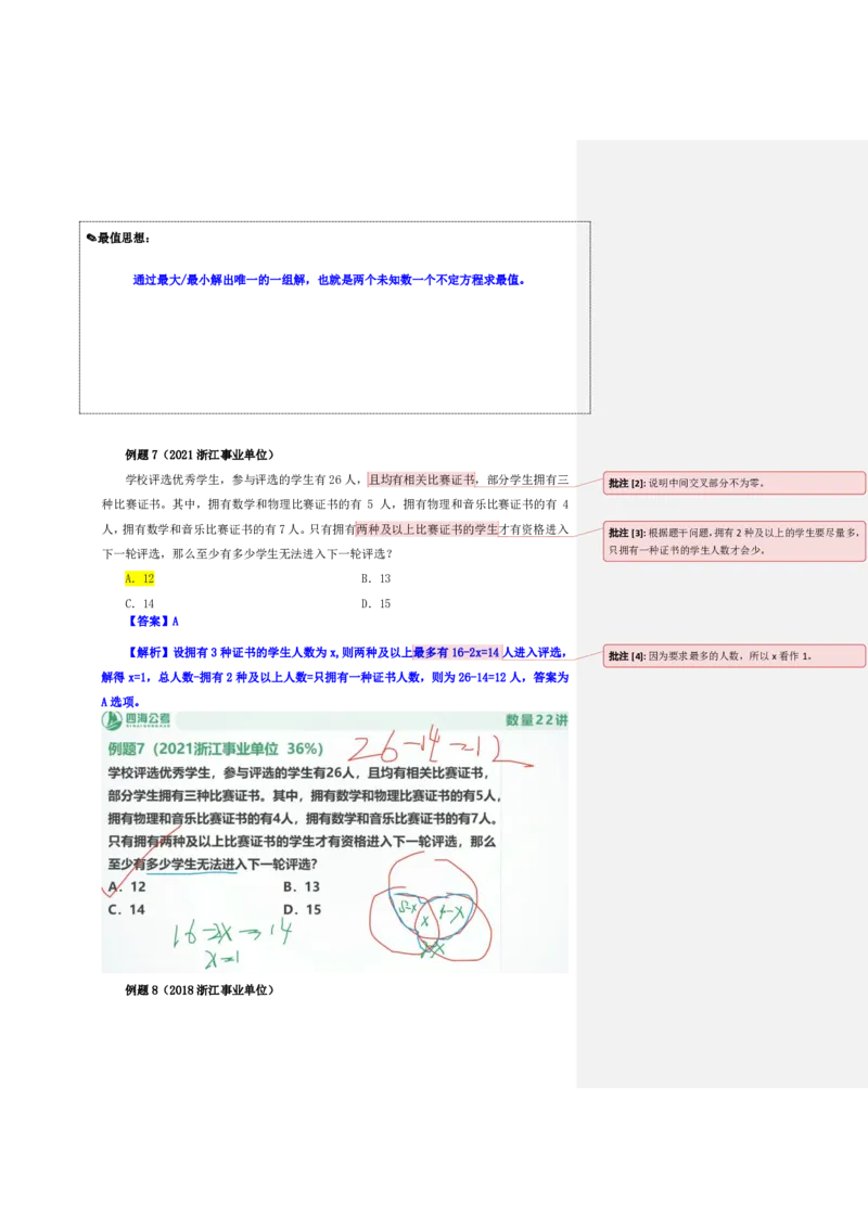 四海25下半年-数量第五讲随堂笔记_2026考公资料_花生十三合集_旗舰班-国考（2026版）花生十三旗舰班（花生行测+飞扬申论）⭐⭐⭐_数量关系_随堂笔记