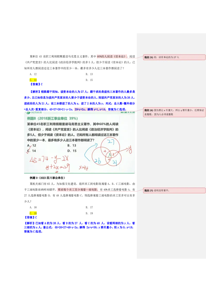四海25下半年-数量第五讲随堂笔记_2026考公资料_花生十三合集_旗舰班-国考（2026版）花生十三旗舰班（花生行测+飞扬申论）⭐⭐⭐_数量关系_随堂笔记
