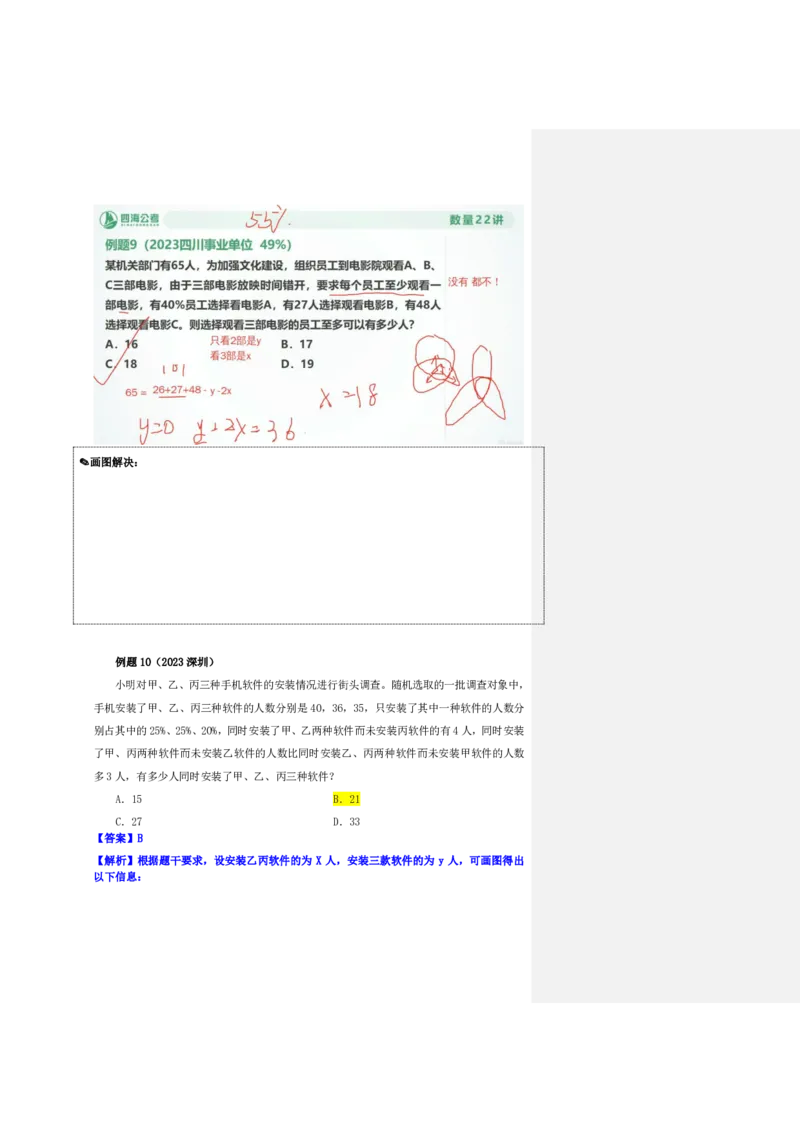 四海25下半年-数量第五讲随堂笔记_2026考公资料_花生十三合集_旗舰班-国考（2026版）花生十三旗舰班（花生行测+飞扬申论）⭐⭐⭐_数量关系_随堂笔记